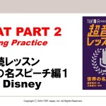 超音読 (IBC) で練習する E-CAT PART 2 ウォルトディズニー編 #ディズニー #followme
